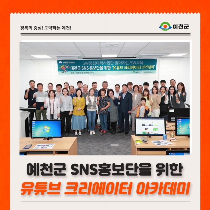 1.예천군 홍보단을 위한 유튜브 크리에이터 아카데미 개최