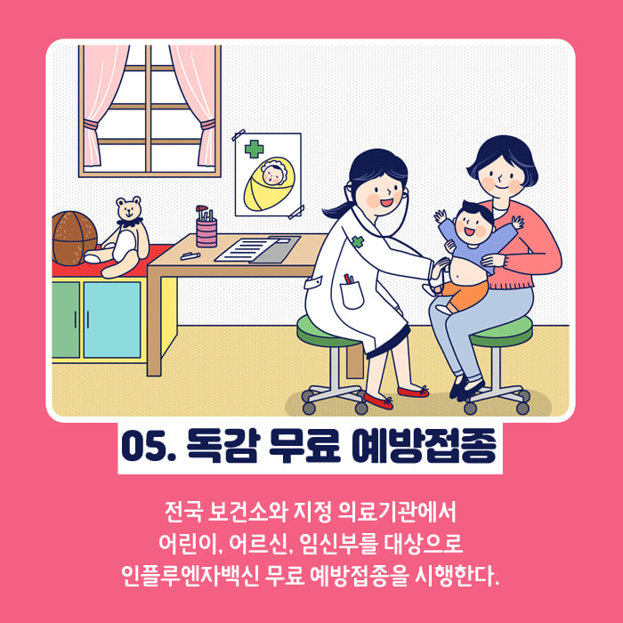 6.우리동네 보건소 100% 활용법 5