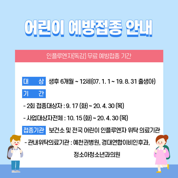 3.인플루엔자 무료예방접종 안내
