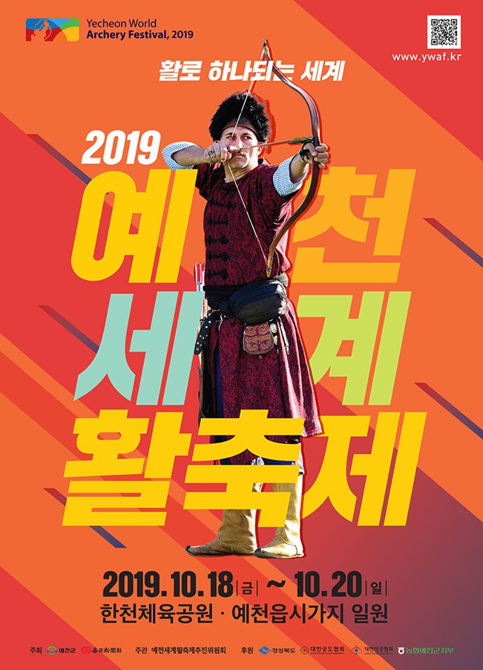1.2019 예천세계활축제 D-1
