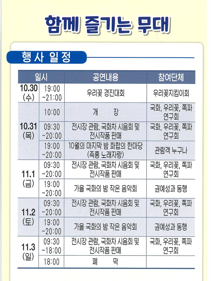 2.국화·우리꽃 작품 전시회 및 예천쪽파 홍보행사