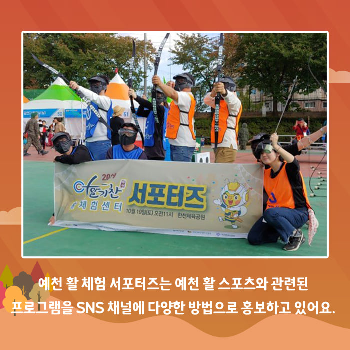 2.활 스포츠 서포터즈 활동 개시