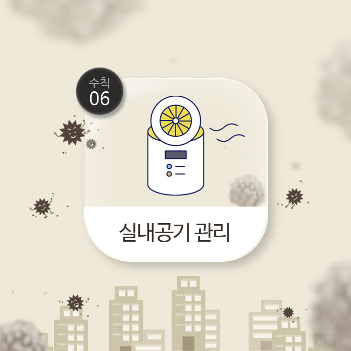 7.군민 생활정보 - 미세먼지 건강하게 이겨내기