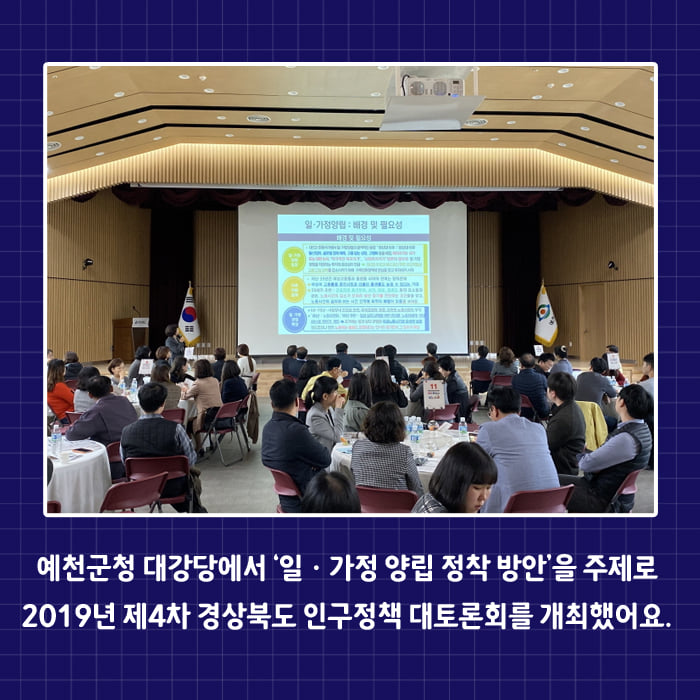 2.2019년 제4차 경상북도 인구정책 대토론회 개최