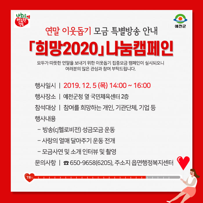 1.'희망2020' 나눔캠페인