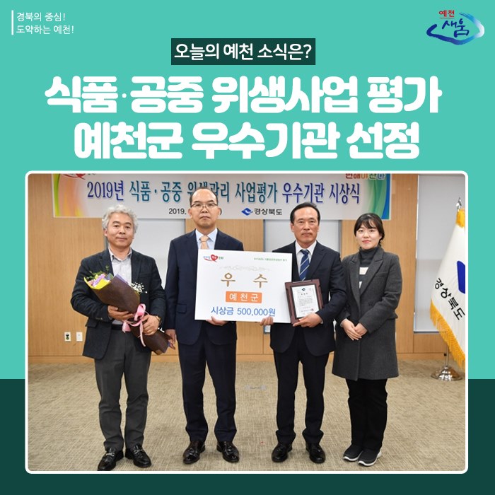 1.2019년 식품 공중 위생사업 평가 우수기관 선정