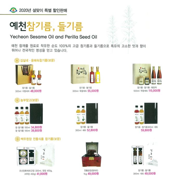 2.설맞이 특별할인 판매 -예천장터-