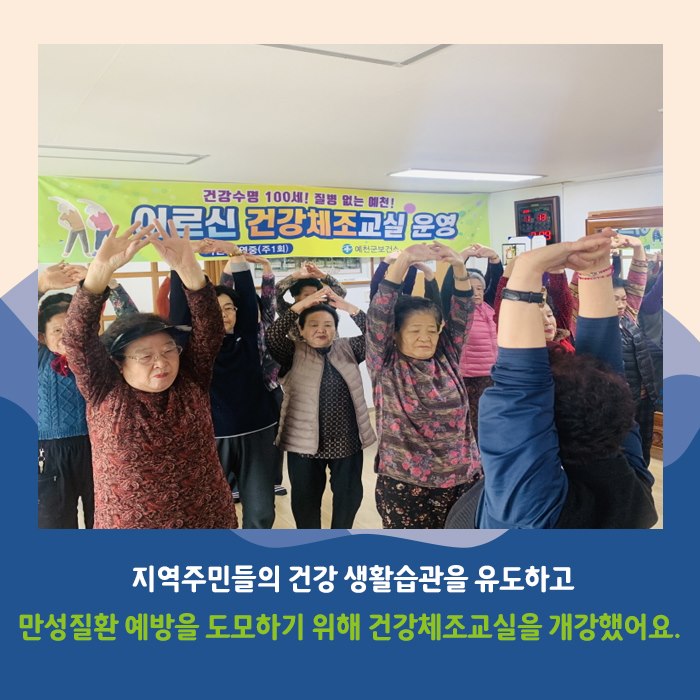 2.주민참여형 건강체조교실