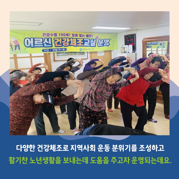 3.주민참여형 건강체조교실