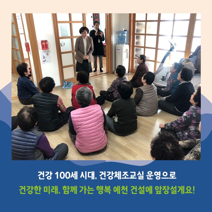 4.주민참여형 건강체조교실