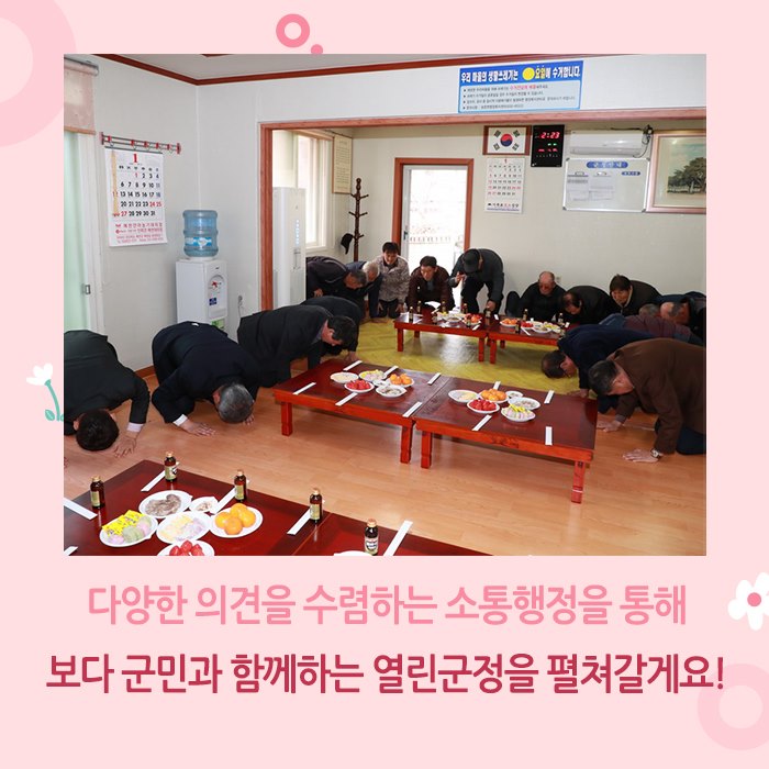 4.2020 군민과의 대화
