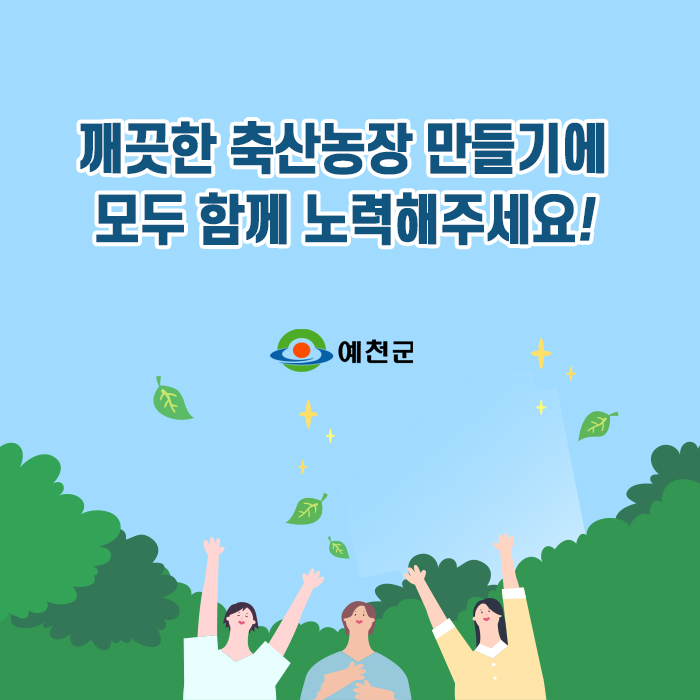 4.축산 농장 가축분 퇴비 부숙도 검사 의무화