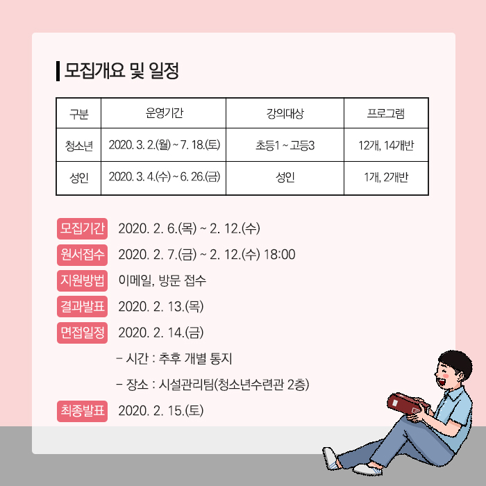 2.예천군청소년 수련관 교양·취미 프로그램 1학기 강사 모집 공고
