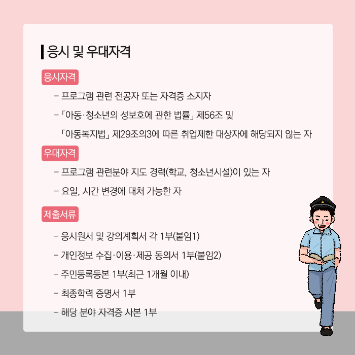 3.예천군청소년 수련관 교양·취미 프로그램 1학기 강사 모집 공고