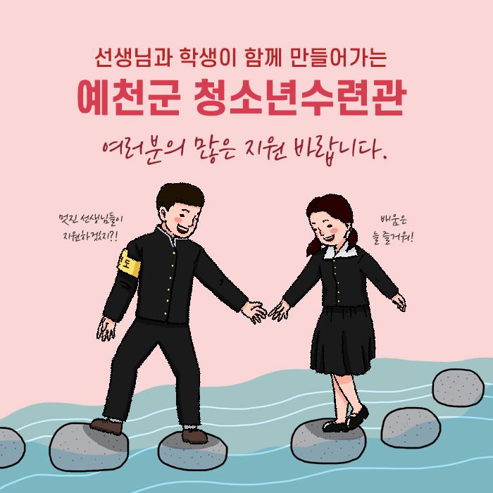 4.예천군청소년 수련관 교양·취미 프로그램 1학기 강사 모집 공고