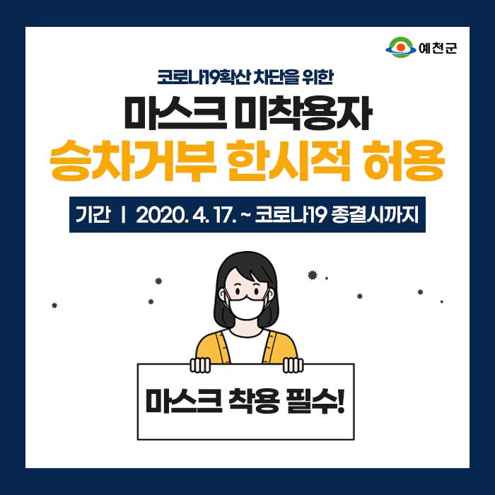 1.택시 마스크 미착용자 승차거부 한시적 허용