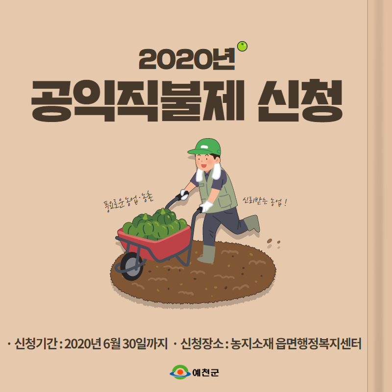 1.2020년 공익직불제 신청