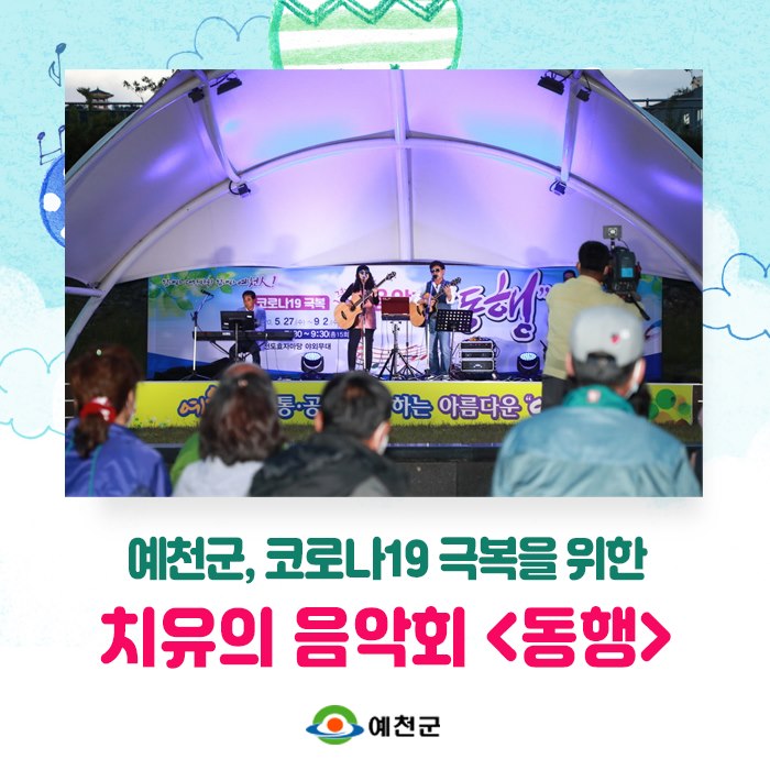 1.치유의 음악회 <동행>