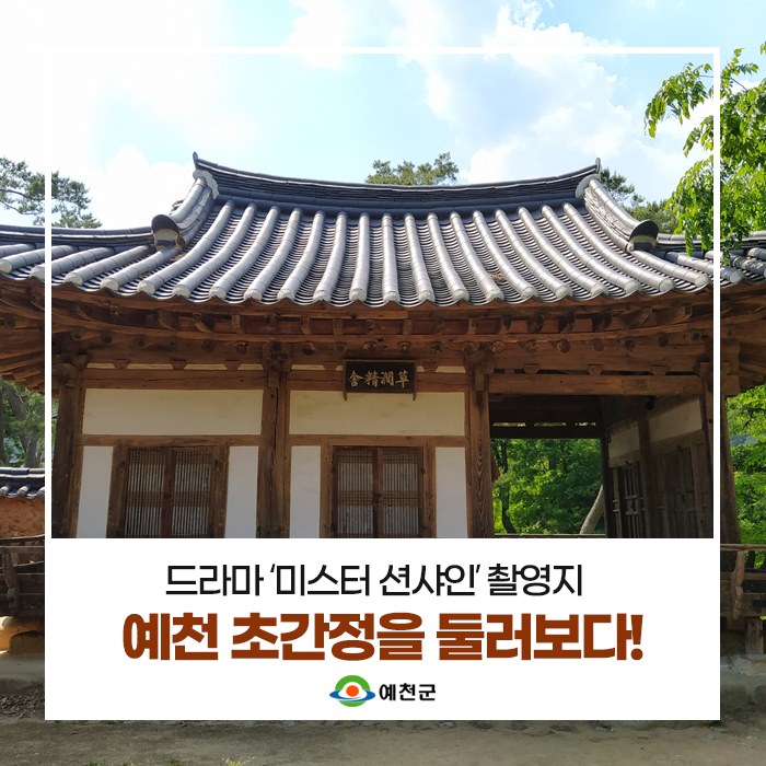 1.랜선으로 떠나는 예천여행