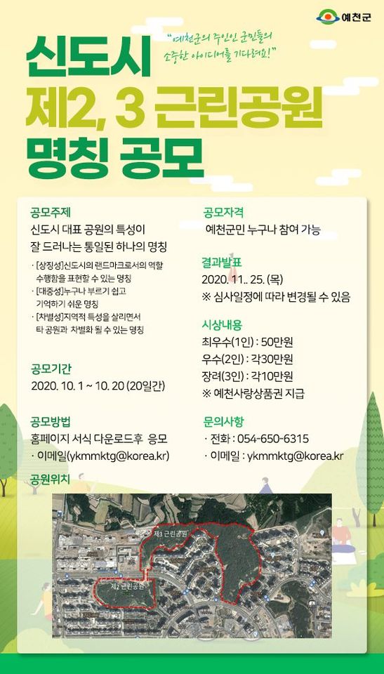 1.경북도청 신도시 제2,3 근린공원 명칭 공모
