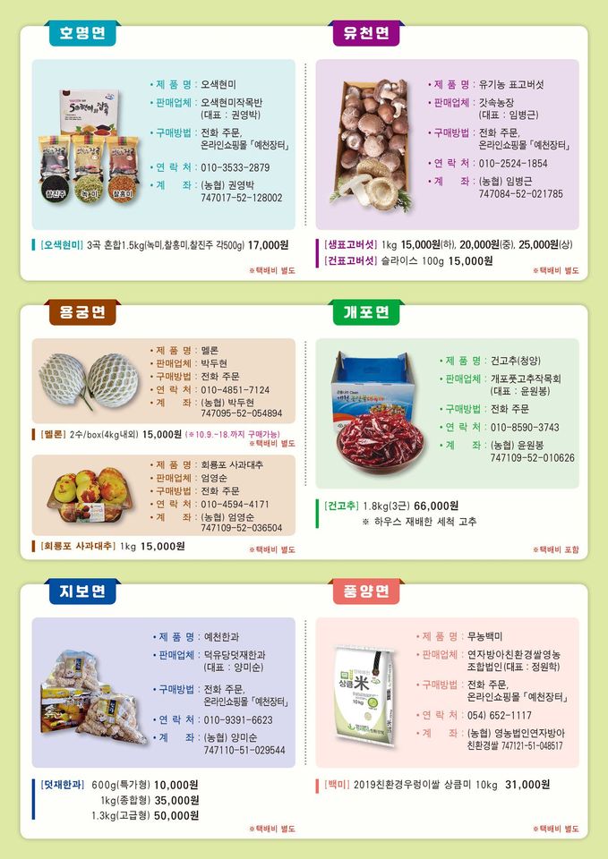 3.예천 농·특산물 판매대전