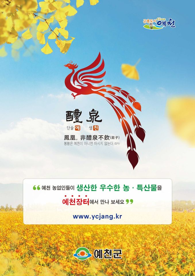 4.예천 농·특산물 판매대전
