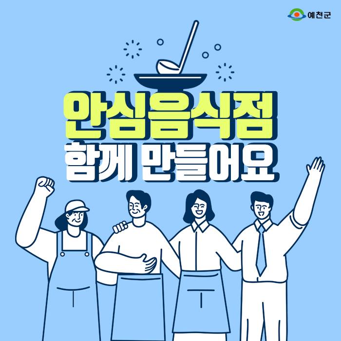 1.예천군 안심음식점 어디~?