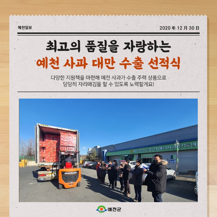 1.예천 사과 대만 수출 선적식
