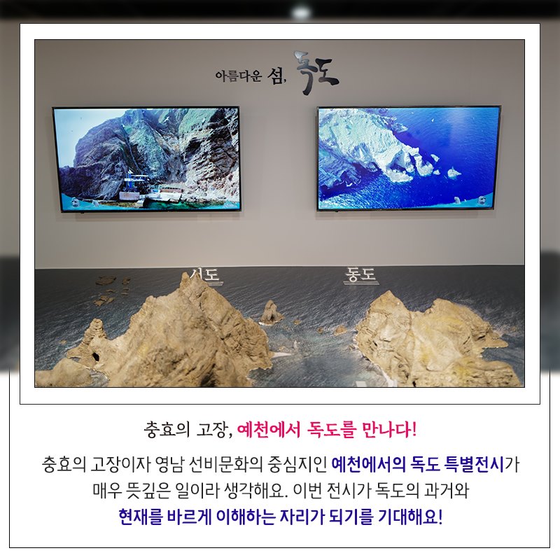 5.예천박물관-독도박물관 공동기획전 충효의 고장 예천에서 독도를 만나다!