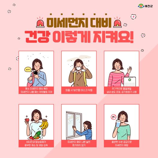 1.봄철 황사 및 고녿도 미세먼지에 대비하여 건강 지키기!