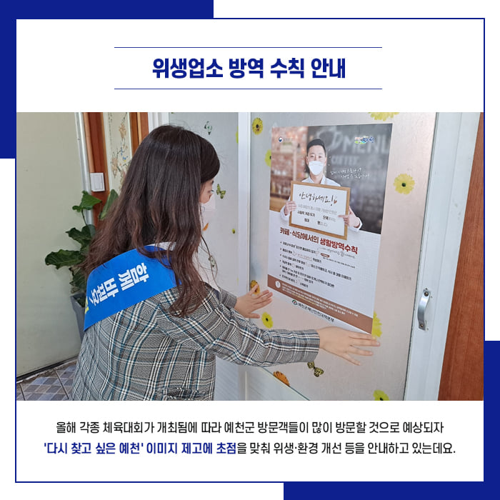 3.얼굴에는 미소! 가슴에는 친절·청결! 위생업소를 대상으로 예천사랑운동 전개