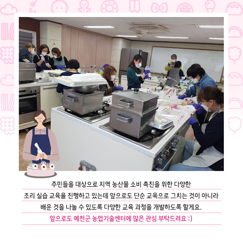 4.예천군 농업기술센터에서 진행하고 있는 '떡케이크 재능 나눔 교육'이 인기를 끌고 있어요!