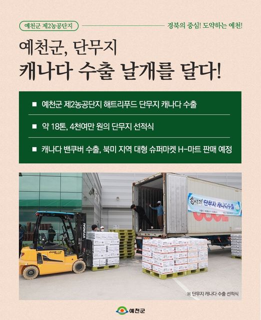 1.예천군 수출 효자 상품 #단무지 단무지 캐나다 수출 날개를 달다!