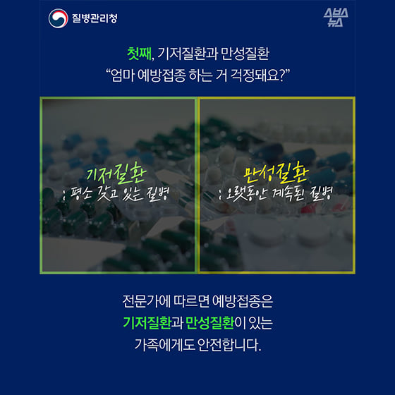 3.백신 맞는 부모님이 반드시 알아야 할 3가지!잃어버린 일상을 하루빨리 되찾을 수 있도록 함께 노력해요