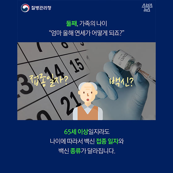5.백신 맞는 부모님이 반드시 알아야 할 3가지!잃어버린 일상을 하루빨리 되찾을 수 있도록 함께 노력해요