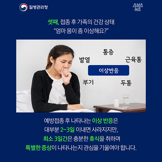 8.백신 맞는 부모님이 반드시 알아야 할 3가지!잃어버린 일상을 하루빨리 되찾을 수 있도록 함께 노력해요