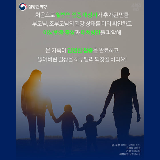 10.백신 맞는 부모님이 반드시 알아야 할 3가지!잃어버린 일상을 하루빨리 되찾을 수 있도록 함께 노력해요