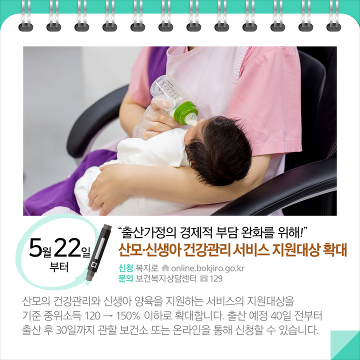 6.가정의 달 5월! 5월부터 달라지는 정책 함께 살펴봅시다