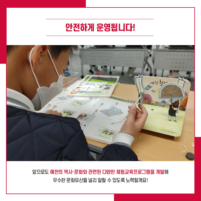 4.아이들을 위한 덩실덩실 예천청단놀음 체험교육을 진행한 #예천군 예천의 우수한 문화유산을 널리 알릴 수 있도록 노력할게요!
