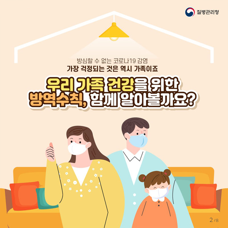 2.코로나19 예방접종 후에도 지켜주세요!
