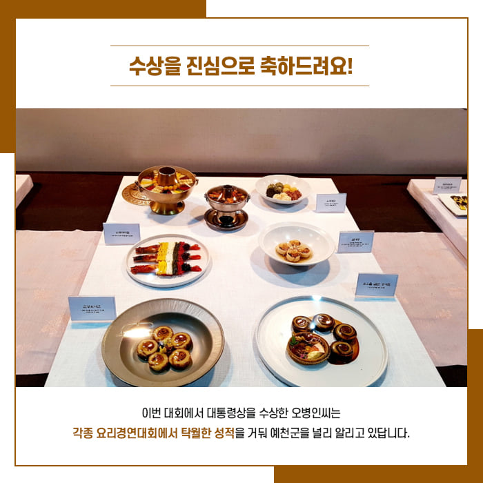 4.예천군 귀농인 오병인씨가 한국음식관광박람회 대통령상을 수상했어요!