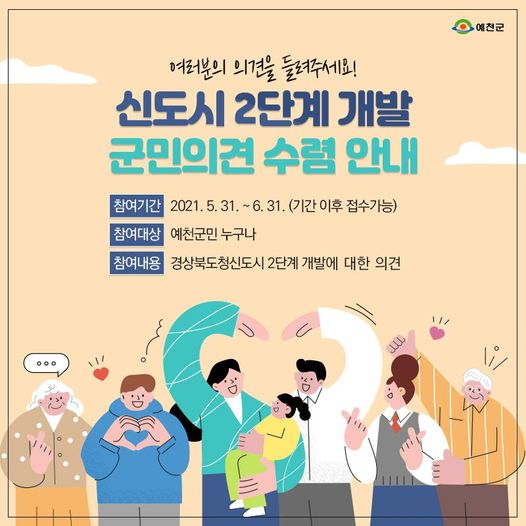 1.신도시 2단계 개발에 대한 군민의견을 수렴합니다.