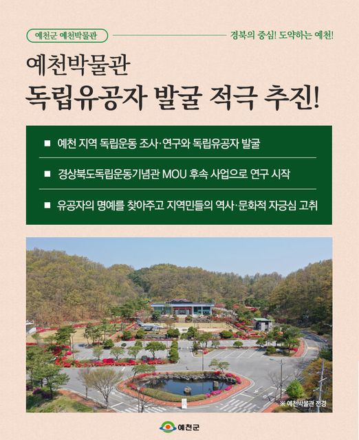 1.예천박물관과 예천 지역 독립운동 연구와 독립유공자 발굴을 시작합니다.