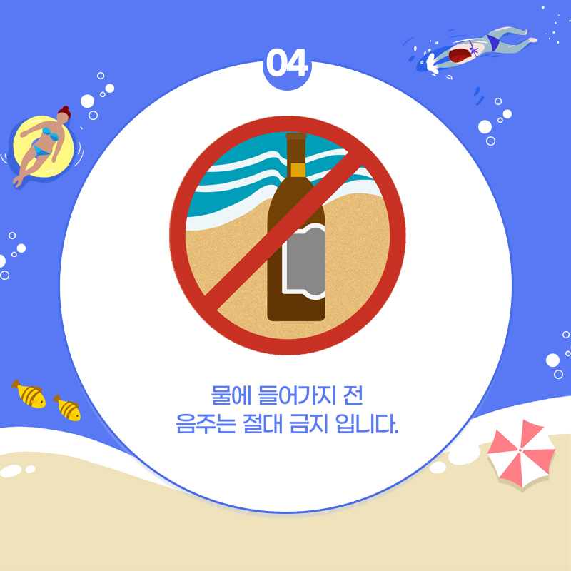 5.여름철 물놀이관리 안전장치를 이중삼중으로 마련했어요!