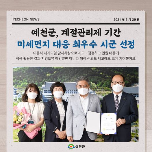 1.2021년 미세먼지 대응 시책 시군평가에서 최우수상을 수상했어요!