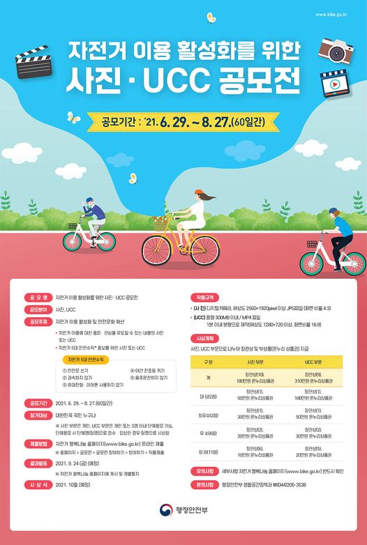 1.함께해요! 친환경생활! 자전거 이용 활성화를 위한 사진·UCC 공모전을 진행하고 있어요.