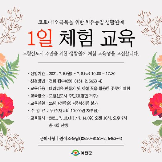 1.도청신도시 주민을 위한 생활원예 체험 교육생을 모집합니다.