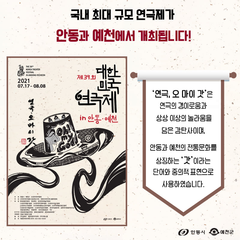 1.국내 최대 규모의 연극제가 예천과 안동에서 개최됩니다