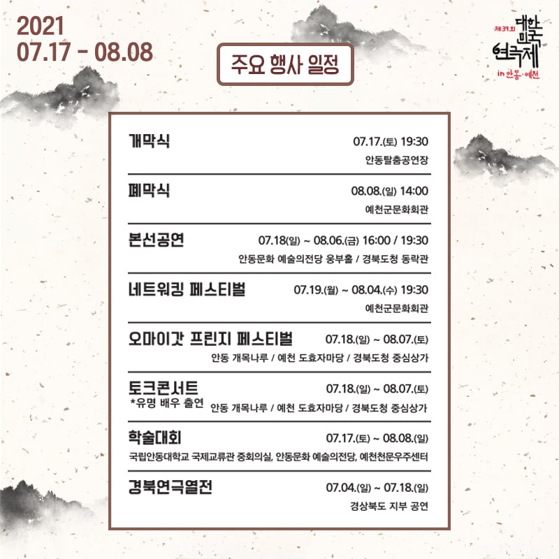 2.국내 최대 규모의 연극제가 예천과 안동에서 개최됩니다