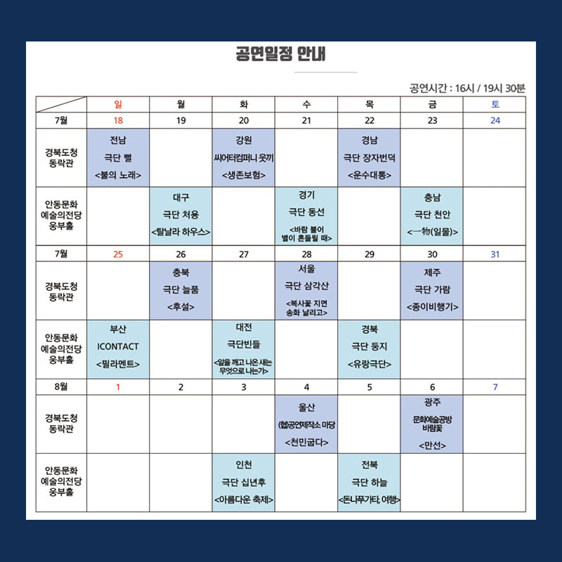 2.제39회 대한민국 연극제가 오는 7월 17일부터 8월 8일 연극제 기간동안 경북도청 동락관에서 진행되는 공연을 소개합니다!